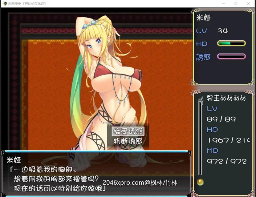 【RPG/汉化/战斗H】乐园漫步~楽園歩きのリフレイン精翻汉化版！【新汉化/全CV/1.3G】 - 内容配图2
