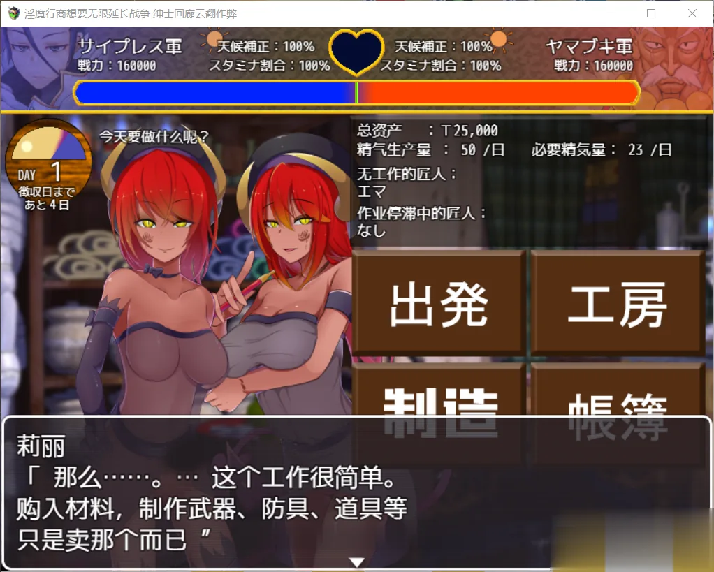 {汉化/经营/SLG}魅魔行商想要无限延长战争！ 云翻作弊版{1gb}{新版本} - 内容配图2