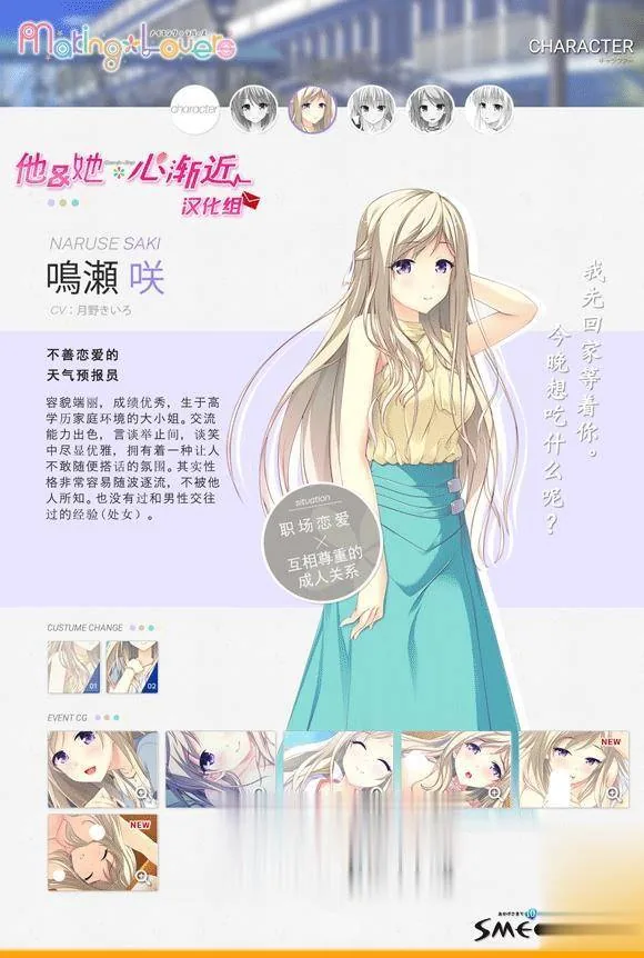 【大型ADV/汉化】Making＊Lovers 精修汉化步兵版+全CG存档+攻略【新汉化/全CV/5G】 - 内容配图9