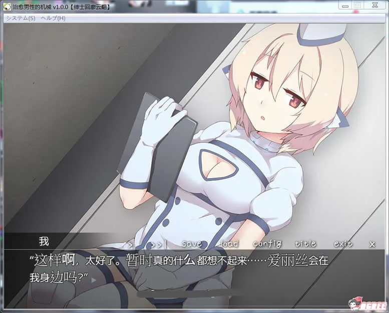 【拔作ADV/汉化】治愈男性的机器 V1.0绅士回廊云翻版【500M】【新汉化/全CV】 - 内容配图5