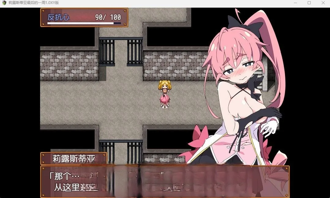 【日系RPG/汉化】莉露斯蒂亚最后的一周1.0汉化版【PC+安卓/550M】 - 内容配图2