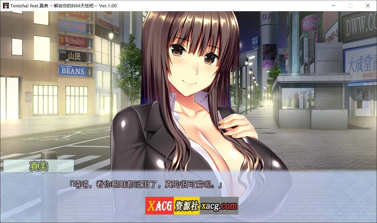 【拔作ADV/中文】真美~解放你的抖M天性吧 官方中文版+全CG存档【新作/全CV/2.9G】 畅玩游戏 预览第3张