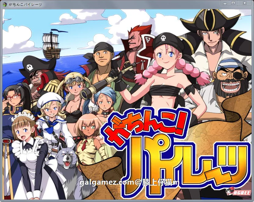 【大航海RPG】エロ海贼王：加奇科海贼 Ver1.0 DL正式版【新作/超高可玩性】【650M】