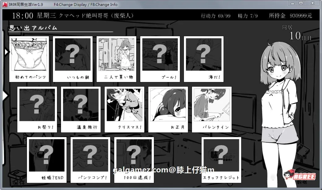【SLG/汉化/动态】妹妹同居生活：黑白色！V1.90 精修汉化完结版+存档【更新/200M】 畅玩游戏 预览第5张