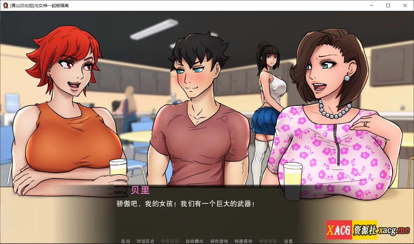【欧美2D/汉化/动态】与女神一起被隔离 V1.3.1 精翻汉化版+CG【1月更新/PC+安卓/500M】 畅玩游戏 预览第12张