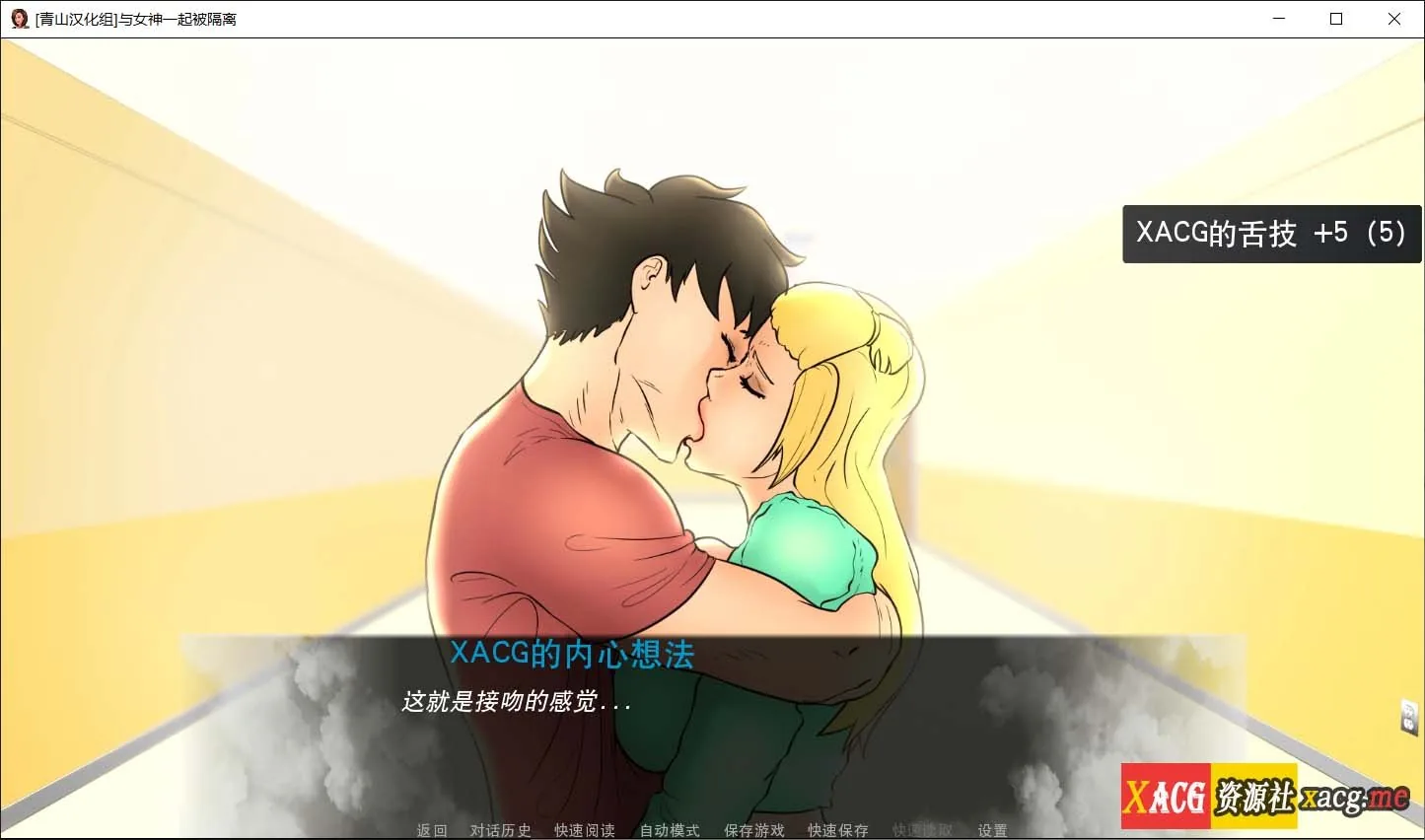 【欧美2D/汉化/动态】与女神一起被隔离 V1.3.1 精翻汉化版+CG【1月更新/PC+安卓/500M】 畅玩游戏 预览第14张