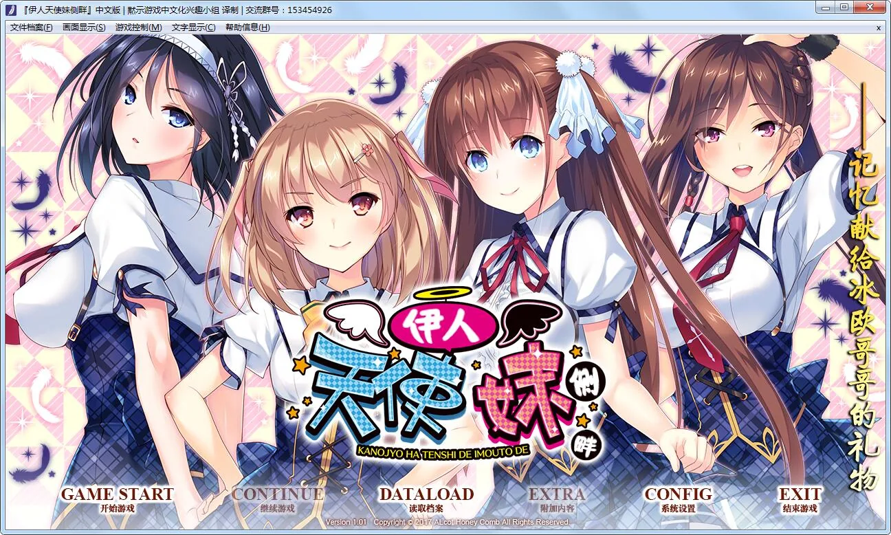 【大型ADV/汉化/动态】我的妹妹是天使！伊人天使妹侧畔 汉化版+存档【PC+安卓/4G】
