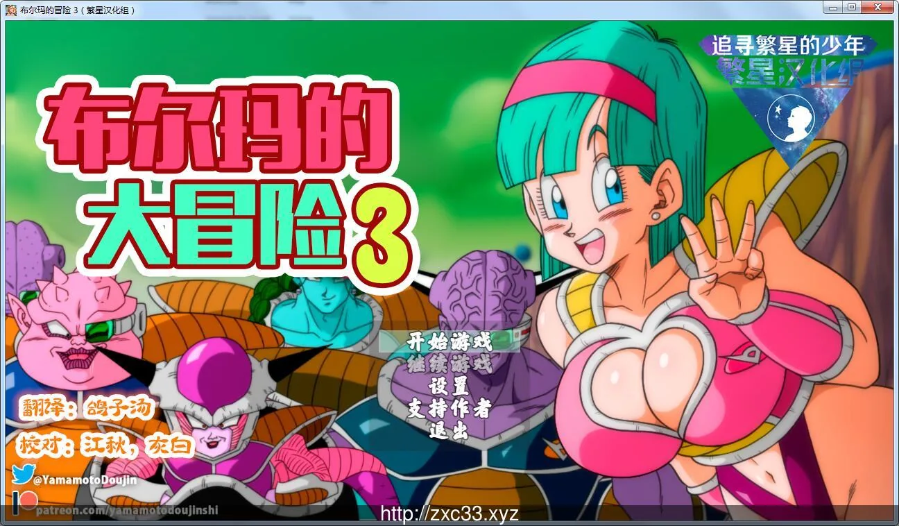{龙族同人RPG/汉化/动态CG}布尔玛的冒险3：那美克星之旅汉化版+全动态CG【新汉化/520mb】