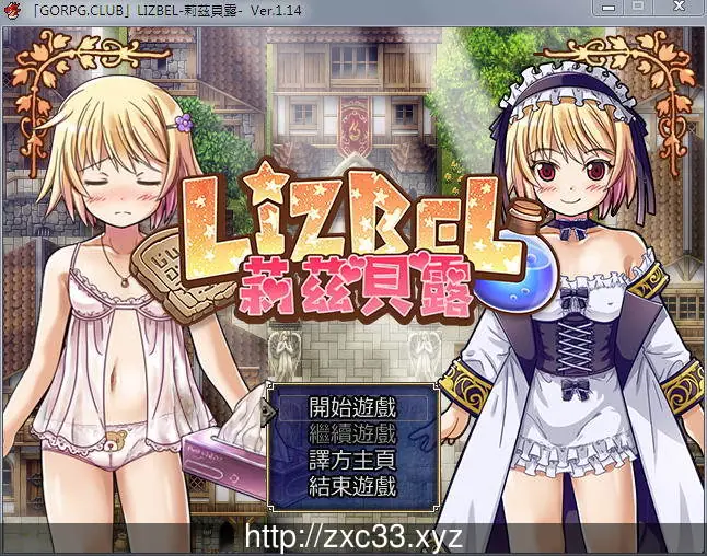 【RPG/汉化】Lizbel -莉茲貝露- Ver.1.14完整汉化版 【750M】