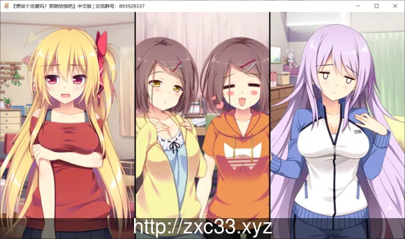想谈个恋爱吗？那就给钱吧！ 双版本汉化版【8G】 - 内容配图5