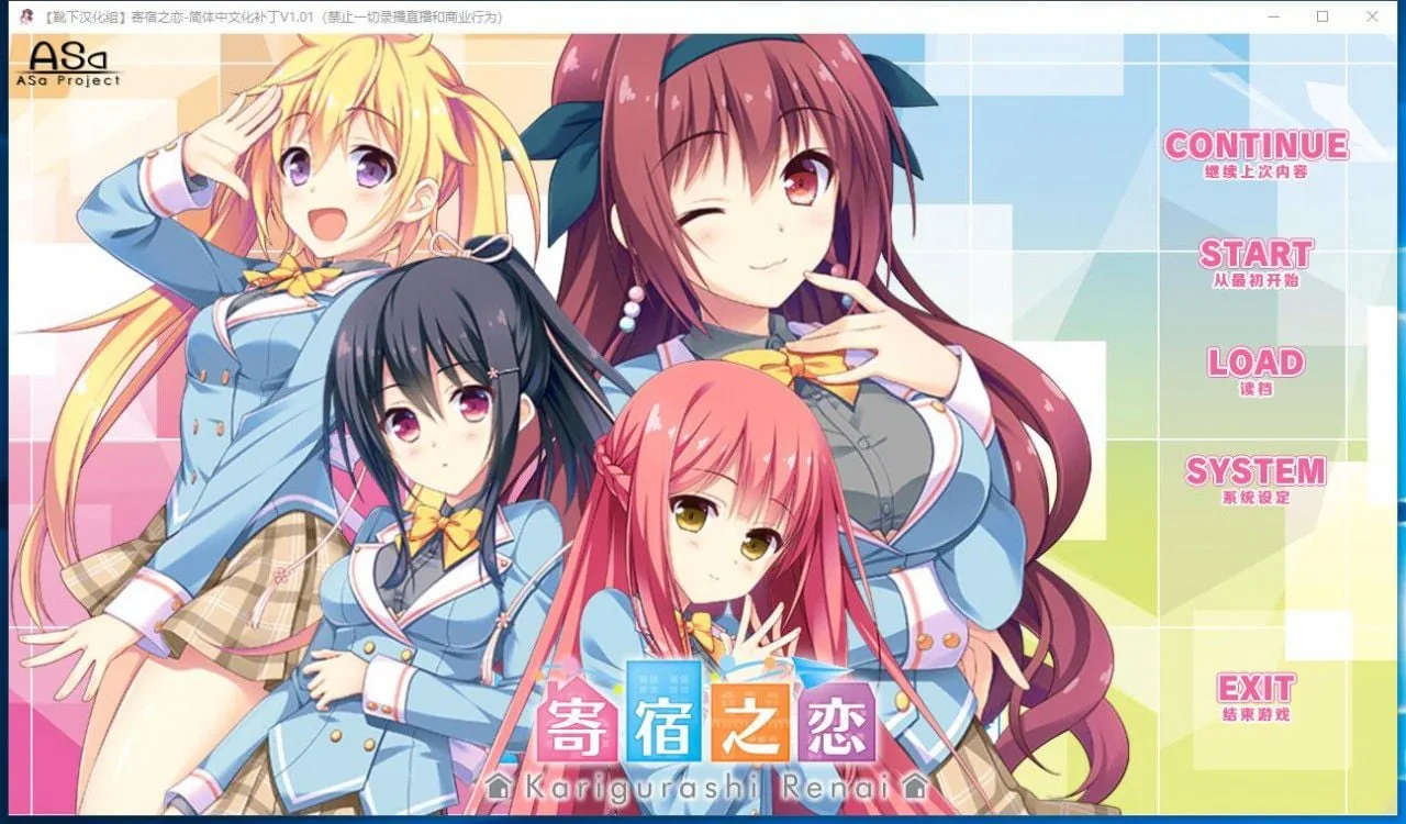 【大型ADV/汉化】寄宿之恋！ 完整汉化版【3.5G/新汉化/全CV】