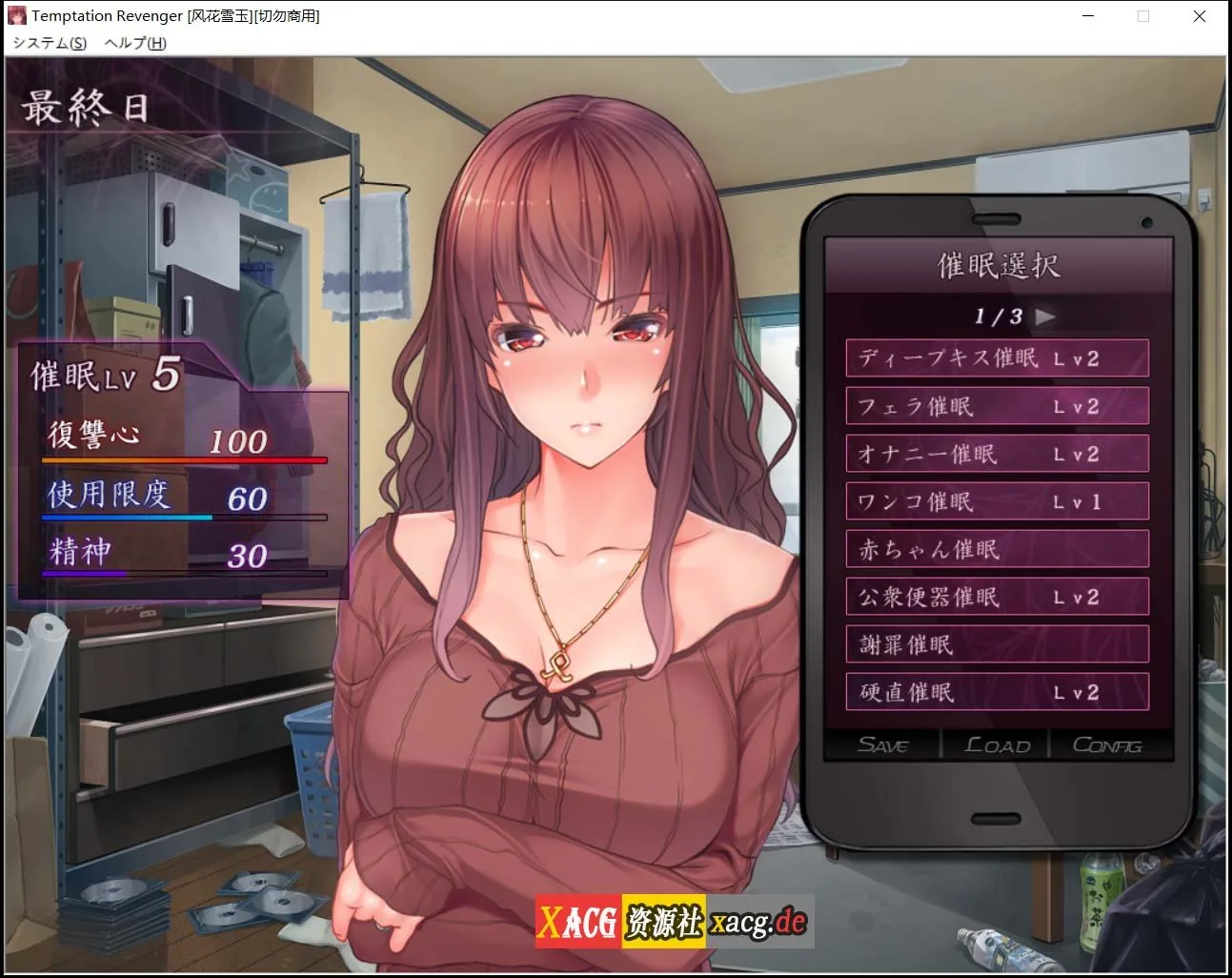 {调教SLG/汉化/CV语音}催眠复仇者 汉化版+存档+CG【PC+安卓模拟器/620mb】