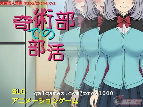 {HAG/全动态}魔术部の绝活？！ DL完整正式版 {520mb}{新作/全CV}