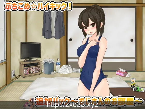 公园癡汉格斗！揍飞你哦☆高飞踢！Ver1.31+大叔的房间DLC【更新/580M】 - 内容配图2
