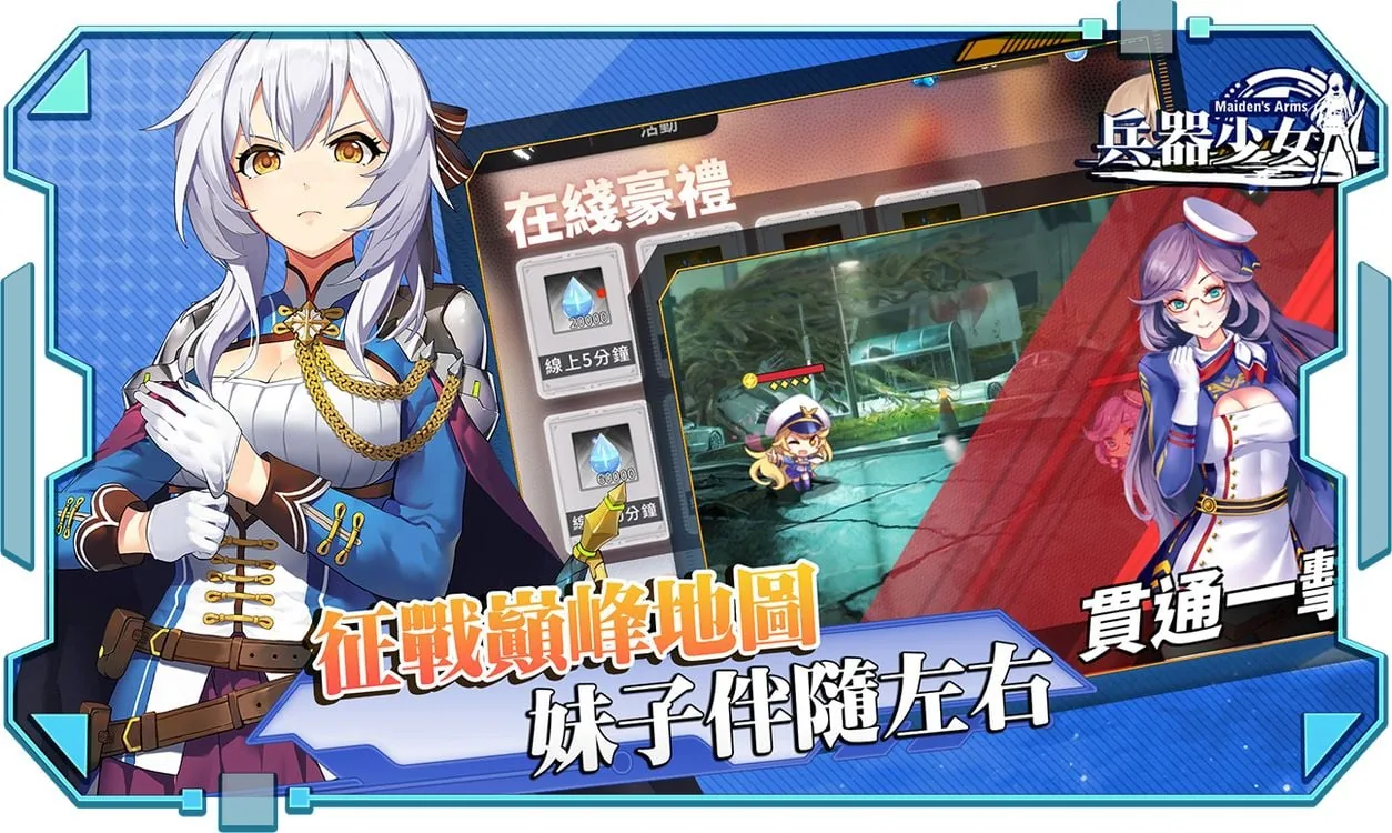【中文手游/步兵】兵器少女【安卓】 手游专区 预览第3张-XACG动漫资源社——中文ACG动漫游戏社区 【中文手游/步兵】兵器少女【安卓】 手游专区 预览第3张