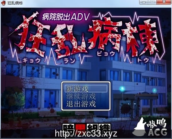 《狂乱病栋 PC+安卓最新完整汉化版/CG包/攻略》【820mb】【CV】