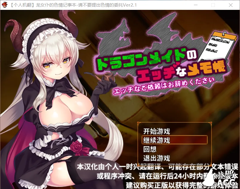 【佳作RPG/汉化】龙女仆的色晴记事本！Ver2.1 个人汉化中文版+全CG【新汉化】【400M】