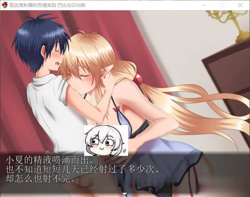 【RPG/汉化】[开大车]吸血鬼秋蕾的エロ奖励！ 完整精翻汉化版【910M】【新汉化/全CV】