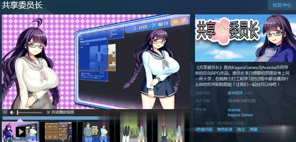 【RPG/中文】共享委员长幸乃：寝取られ伟員長幸乃！官方中文步兵版+全CG存档【1.32G】 - 内容配图2