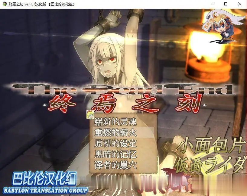 【大型RPG/全动态】死亡终末 不死迷宫和少女们 V2.0 APPEND版【5G】【大更新/CV】