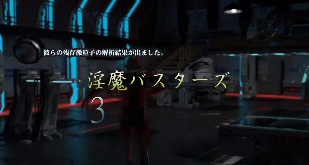 {大型3D同人/全动态}银魔巴斯特斯3：バスターズ3 完整版+前作{新作/新奇/全CV/9.02gb}