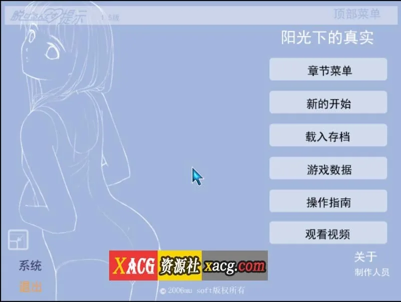 {SLG/汉化/全动态}阳光下的真实：陽射 V2.1终极汉化步兵版+存档+攻略{精细/520mb}