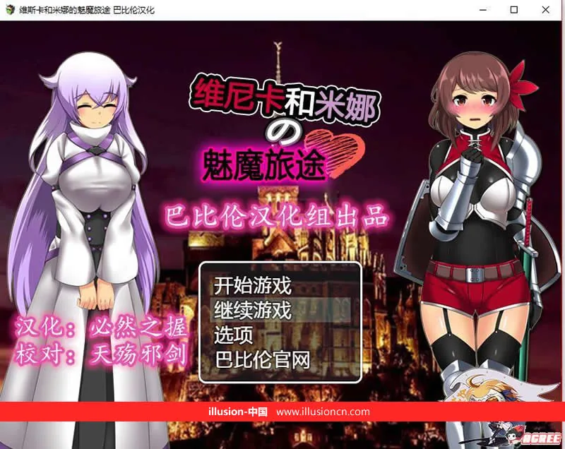 【RPG/汉化】维斯卡和米娜の魅魔旅途 V1.0完整精翻汉化版【500M】【新汉化】