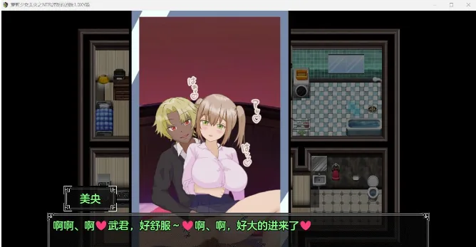 【日系RPG/AIGPT汉化】萝莉少女美央之NTR游戏的逃脱1.0 XY版【PC+安卓/1.4G】 - 内容配图3