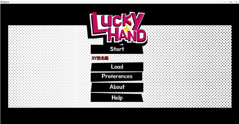 【日系SLG/汉化/2D】幸运之手 Lucky Hand Prototype【PC+安卓/200M】