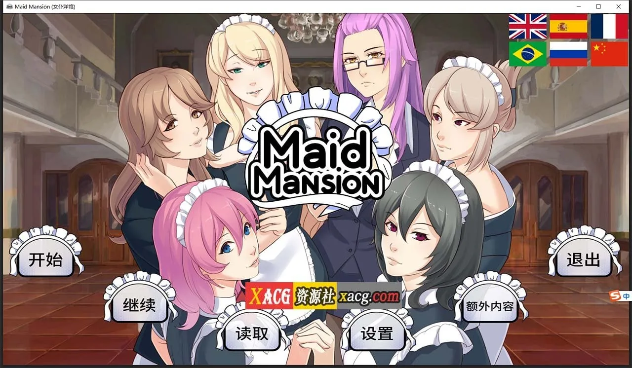《日系ADV/官中》女仆洋馆 MaidMansion 官方中文版 画廊全开《430mb》