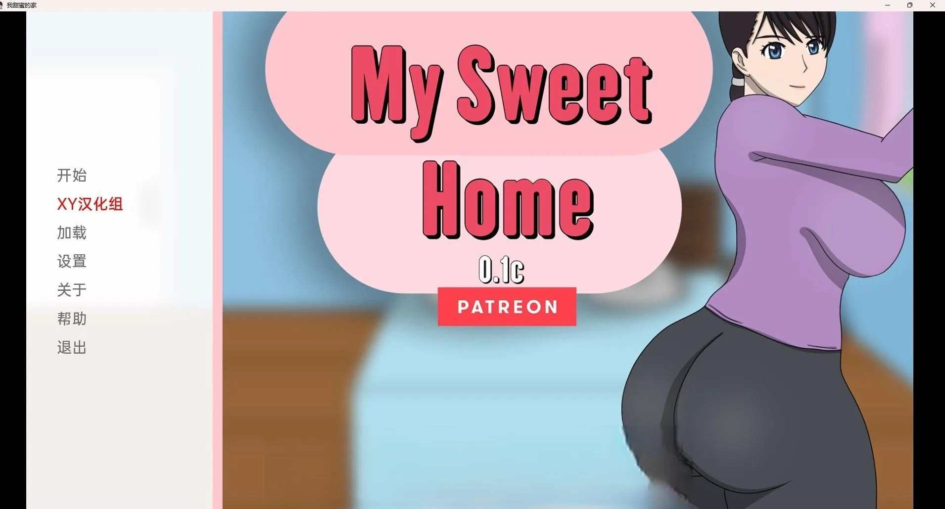 {日系SLG/汉化/2D}我的甜蜜家园 My Sweet Home v0.1d{PC+安卓/220mb}
