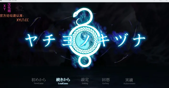 {日系RPG/AIGPT汉化}八代木津奈1.1 XY版{PC+安卓/2.08gb}