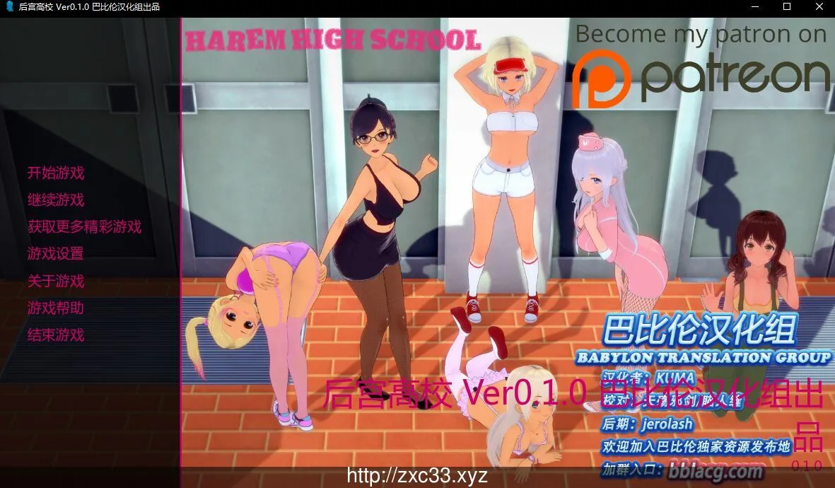 后宫高校 2.5 圣诞版 HAREM HIGH SCHOOL 中文版