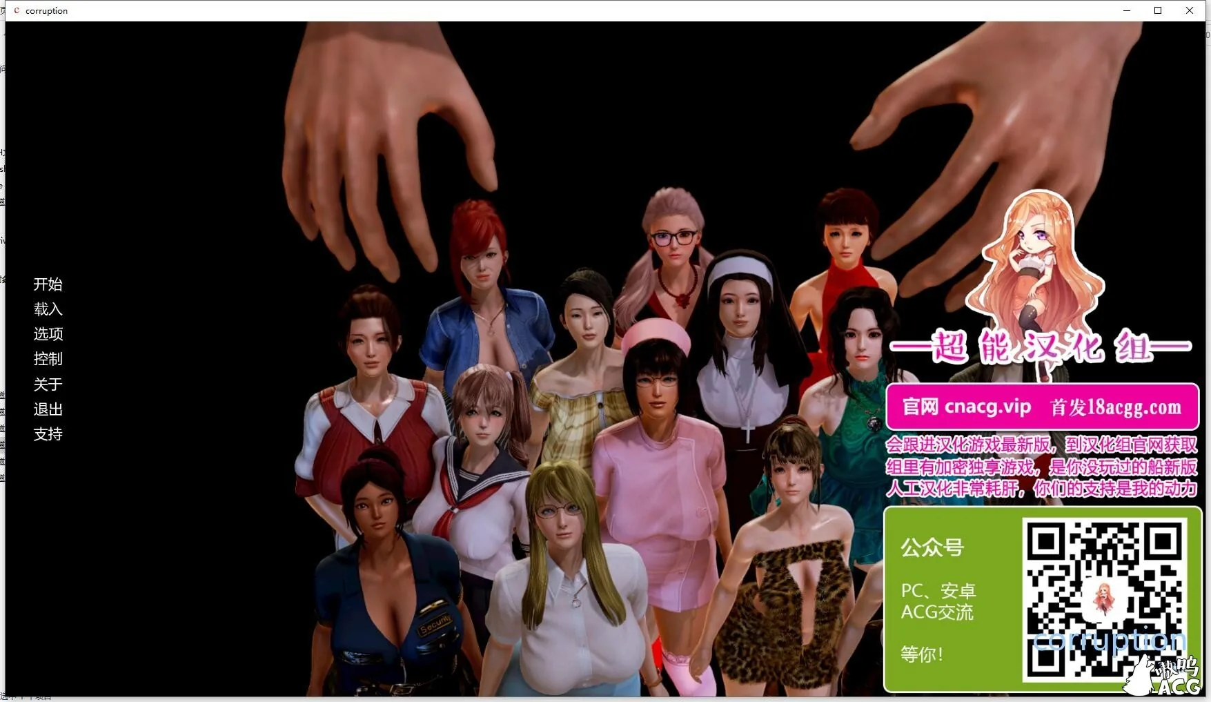 【欧美神作/超能汉化】腐化 Ver1.9 PC+安卓汉化作弊版全CG【6G/更新】