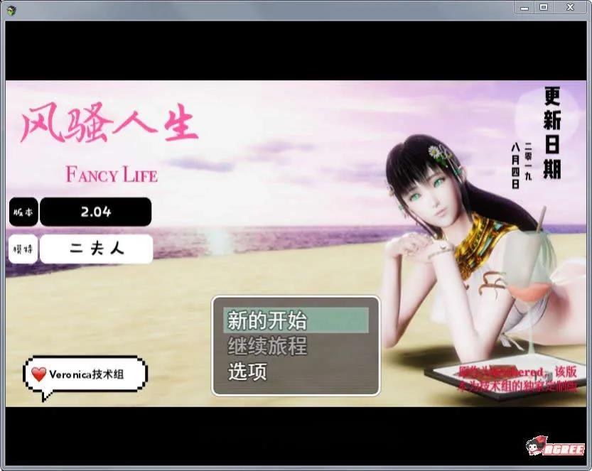 {【国产RPG/中文/动态】风搔人生 Ver2.28 全DLC完整定制版【更新/PC+安卓】}【3.62gb】
