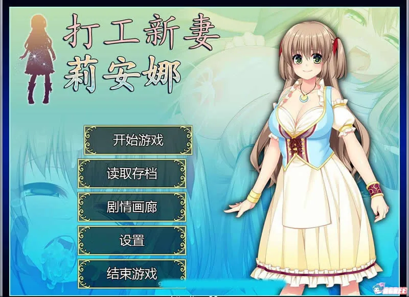 〔【绿帽RPG/中文/步兵】打工新妻莉安娜 STEAM官中步兵版/全CG〕【720mb】【全CV】
