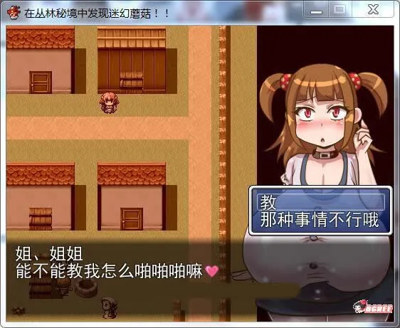 {【丧心病狂RPG/汉化】在丛林秘境中发现奇幻蘑菇啦！完整汉化版[乃比头大]}【220mb】 - 内容配图5