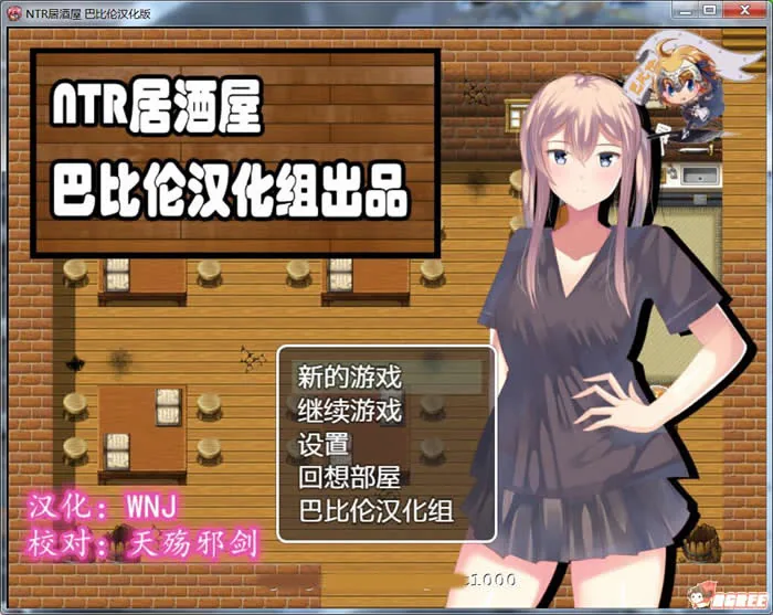〔【绿帽RPG/汉化】NTR居酒屋 V1.02 完整汉化版[巴比伦汉化组]〕【220mb】【新汉化】