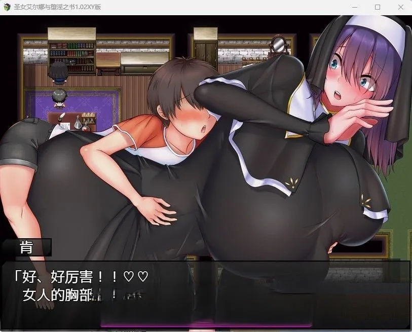 【日系RPG/汉化】圣女艾尔娜与堕淫之书1.02 汉化版【PC+安卓/1.2G】 - 内容配图2