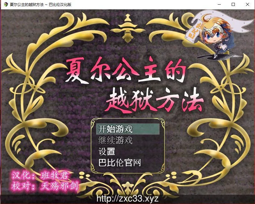 【RPG/汉化/全动态】夏尔公主的越狱方法！精修汉化版+全CG【佳作/PC+安卓/3.22gb】