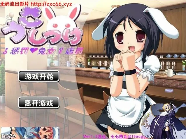 惩罚兔女店员 Ver1.1汉化版【170mb】