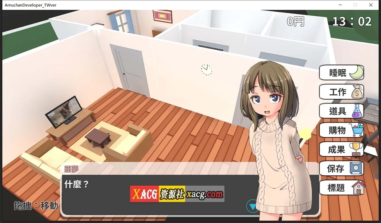【养成SLG/官中/动态】亚梦あむちゃんDEVELOPERDL 官方中文版【270M】 畅玩游戏 预览第9张