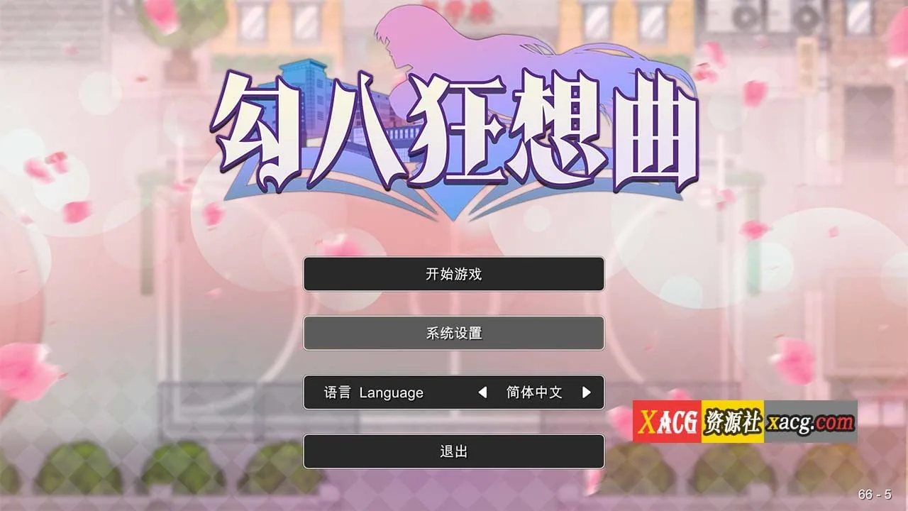 【互动SLG/中文】勾八狂想曲 2.10.0 官方中文版【更新/3.35G】 畅玩游戏 预览第1张-XACG动漫资源社——中文ACG动漫游戏社区 {互动SLG/中文}勾八狂想曲 2.10.1 官方中文版{更新/3.37gb} - 内容配图1