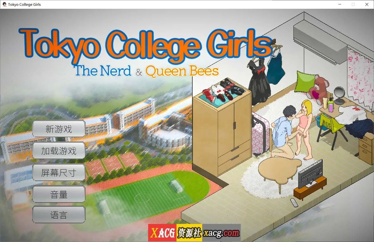 【像素互动SLG/中文/动态】东京女大学生：书呆子与蜂王 官方中文步兵版【新作/1.9G】