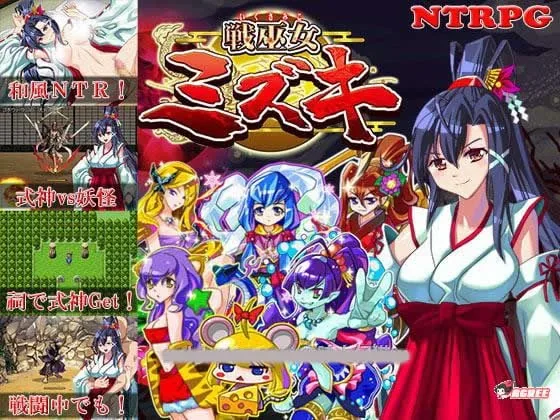 【RPG/汉化】战巫女小沐：带着恋人被仇人啪！精修汉化版+CG【新汉化/NTR/战斗H/700M】