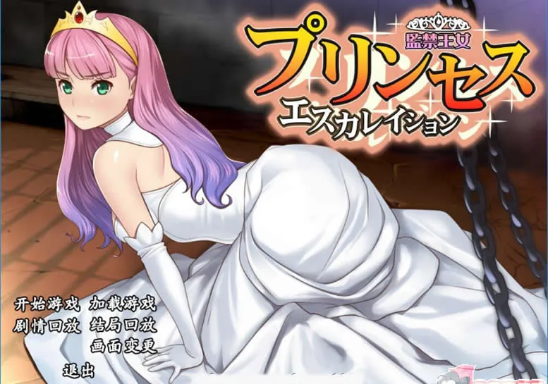 《【养成SLG/汉化】监禁王女~伊萝蕾希亚V1.22汉化版 付:存档/攻略》【620mb】【全CV】