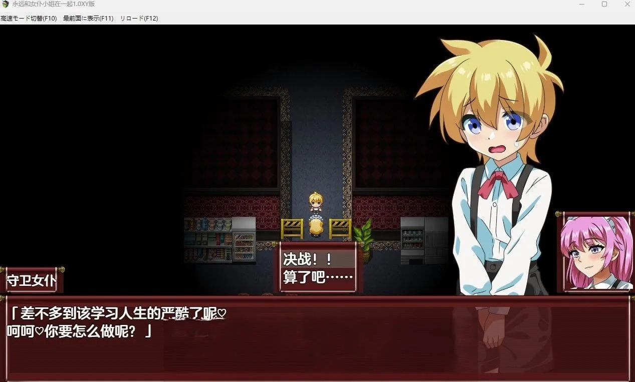【日系RPG/汉化】永远和女仆小姐在一起1.0汉化版【PC+安卓/900M】 - 内容配图3