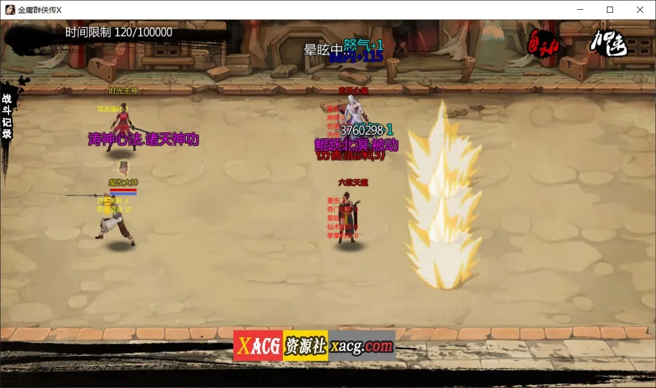 {武侠RPG/中文/动态}金庸群侠传X-无双V2.2.1官中魔改全明星MOD版{1.02gb} - 内容配图3