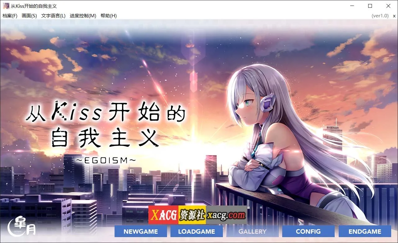 {唯美ADV/官中}从Kiss开始的自我主义～EGOISM～官方中文版{3.02gb}