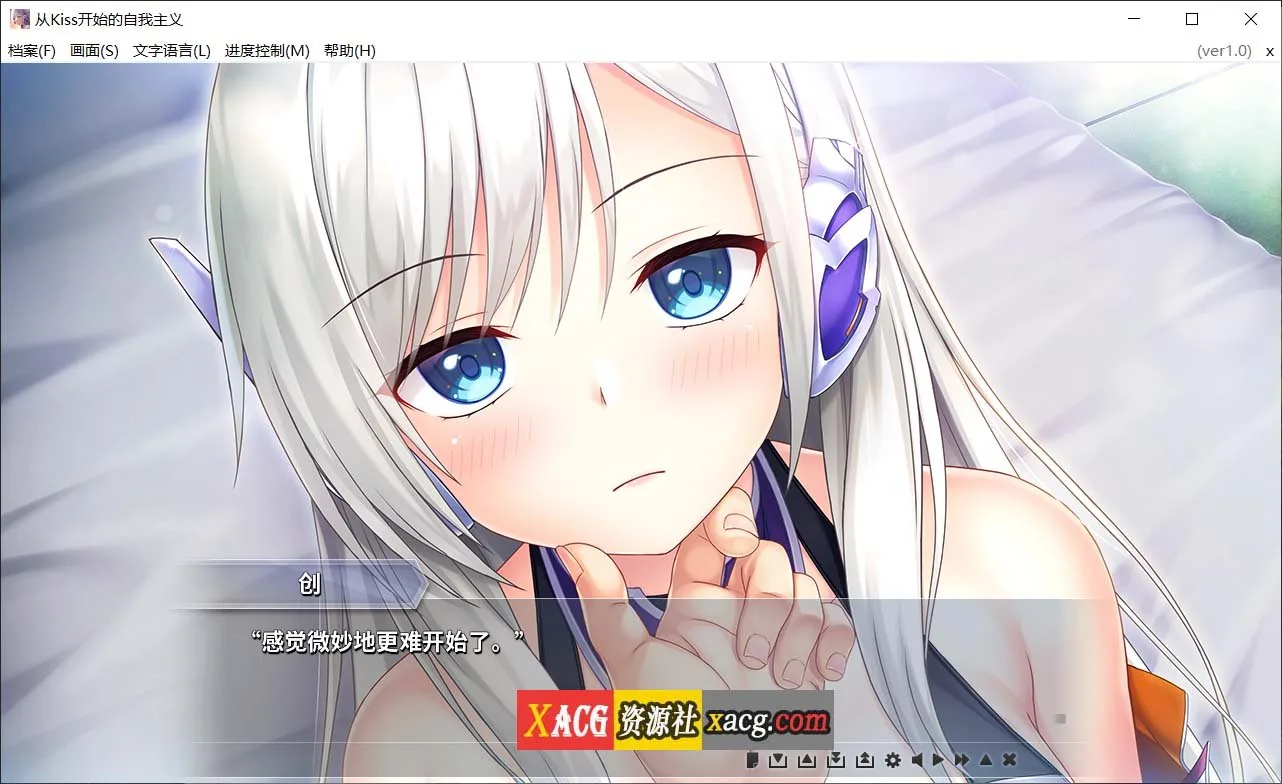 {唯美ADV/官中}从Kiss开始的自我主义～EGOISM～官方中文版{3.02gb} - 内容配图3